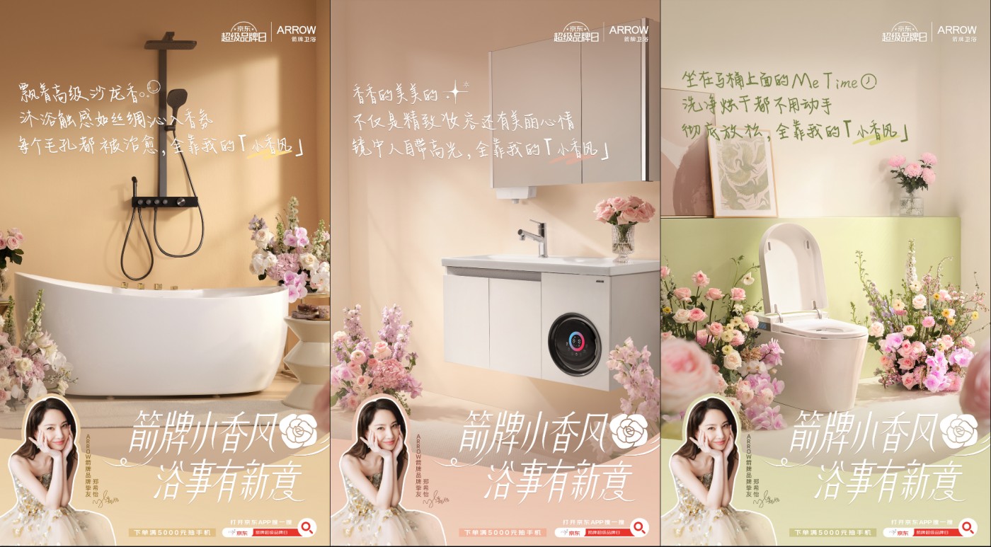 “小香風(fēng)”浴室革命：箭牌如何攜手京東超品日顛覆衛(wèi)浴體驗(yàn)？